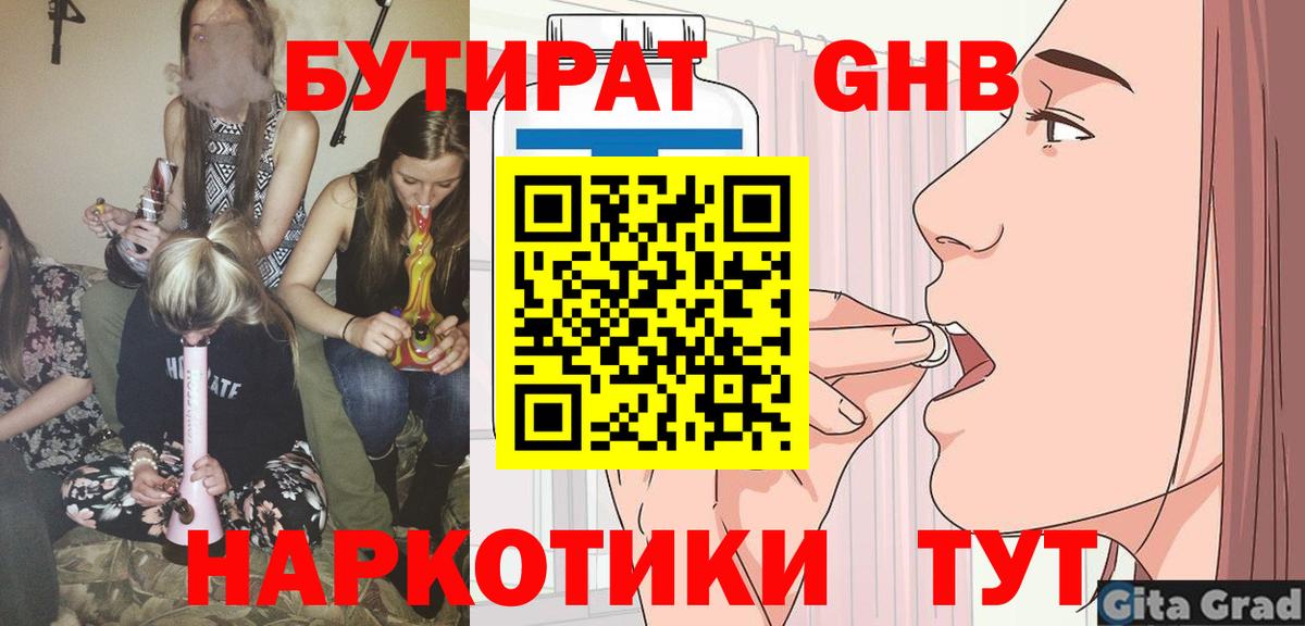 Бутират оксибутират Полевской