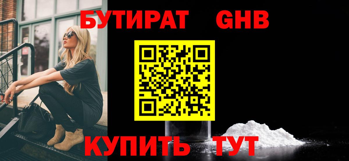 Бутират жидкий экстази  Вход с VPN  Полевской 