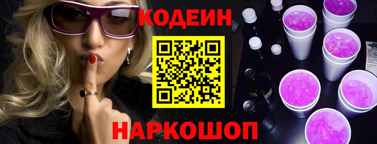 Кодеиновый сироп Lean напиток Lean (лин) Полевской