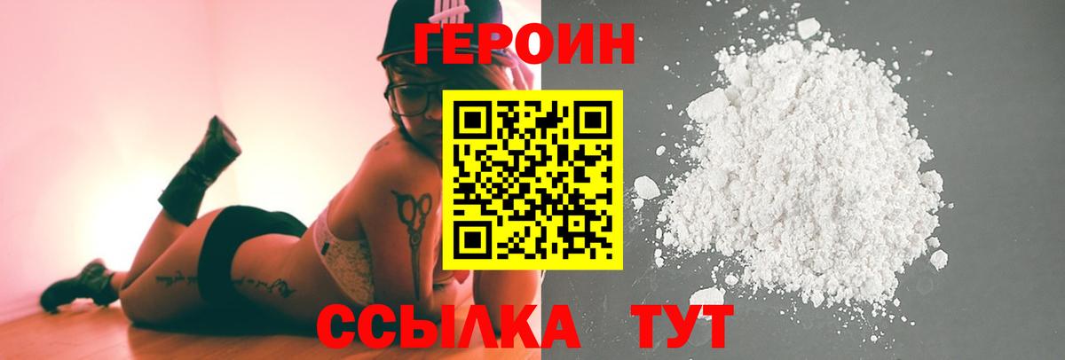 Героин белый Полевской
