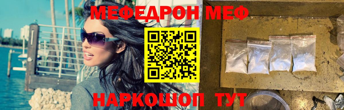Мефедрон мука Полевской