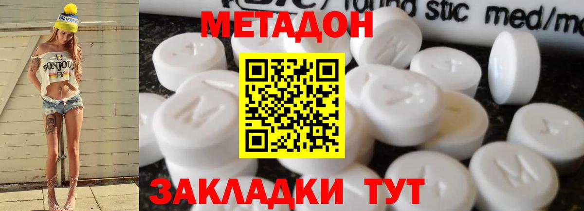 МЕТАДОН кристалл  МЕТАДОН белоснежный  Полевской  Вход с VPN 